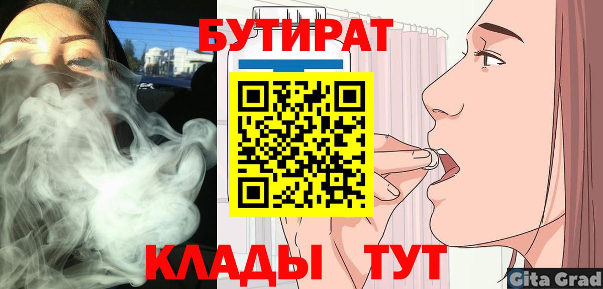 БУТИРАТ жидкий экстази Братск