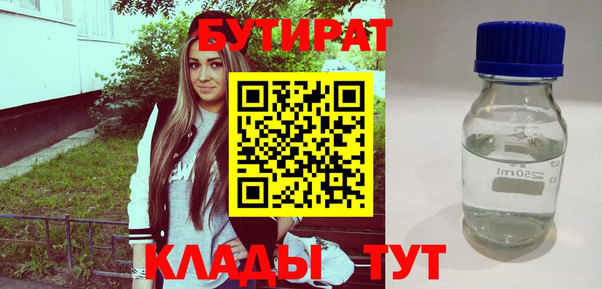 БУТИРАТ оксана  Бутират  Братск  Вход с VPN 