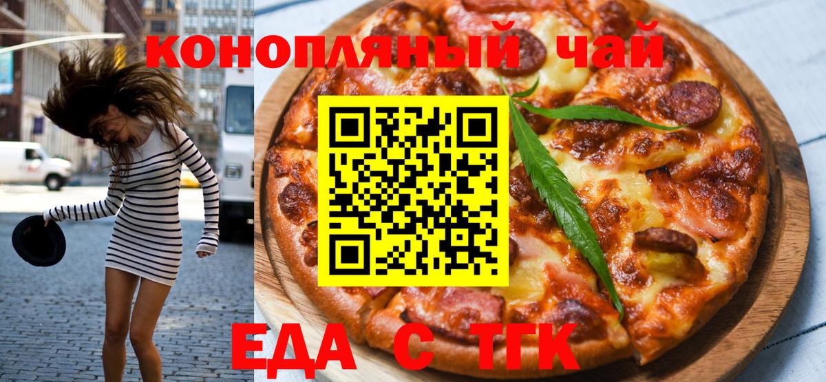 Печенье с ТГК марихуана  Вход с VPN  Братск 