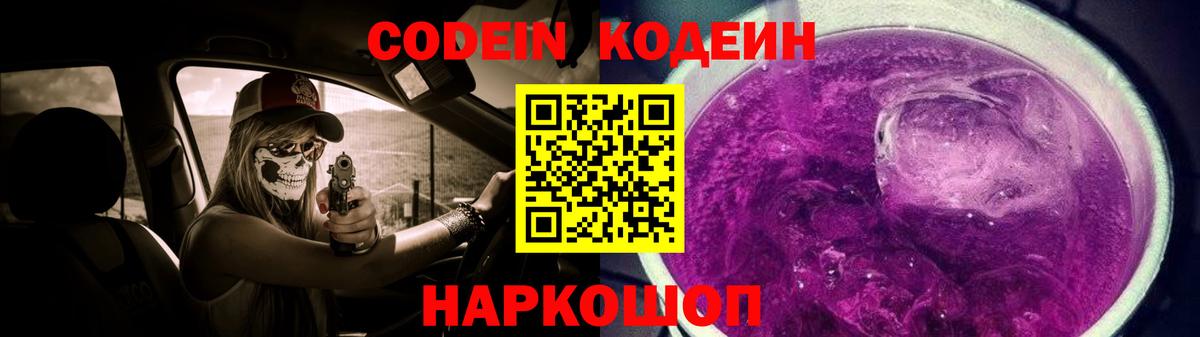 сколько стоит  Вход с VPN  Братск  Кодеин напиток Lean (лин)  Кодеиновый сироп Lean Purple Drank 