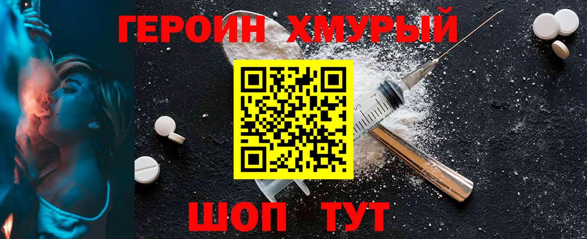 ГЕРОИН Heroin Братск