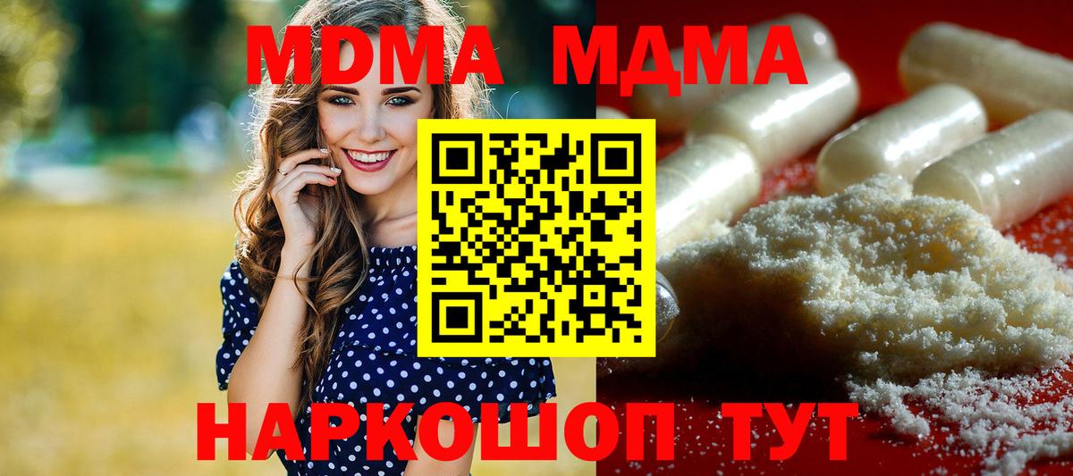 MDMA молли Братск