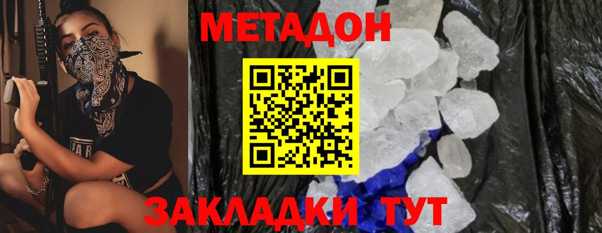 Метадон methadone Братск